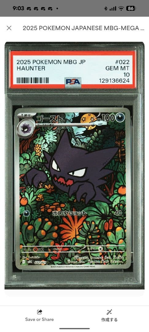 【PSA10】 連番 ゴーストAR メロエッタAR