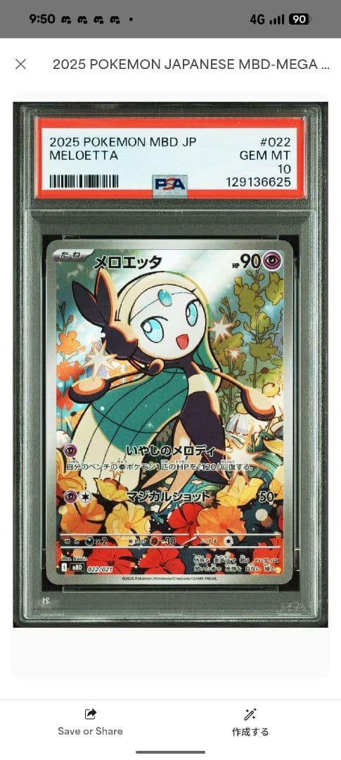 【PSA10】 連番 ゴーストAR メロエッタAR