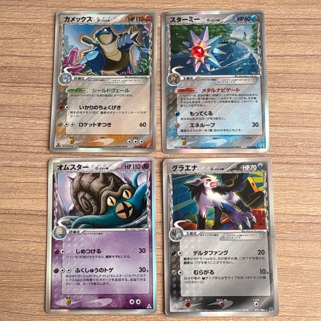 デルタ種 9枚 カメックスなど ポケモンカード