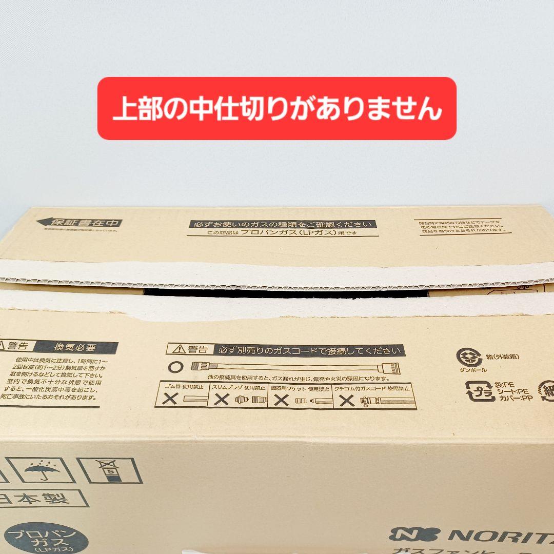 D058　未使用　ガスファンヒーター　プロパン　開封品