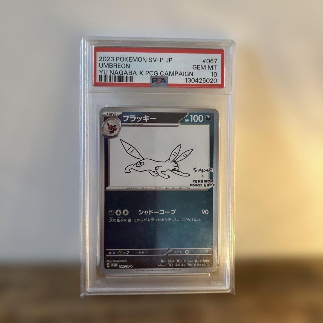 【PSA10】 NAGABA × ポケモンカードプロモ ブラッキー 長場雄