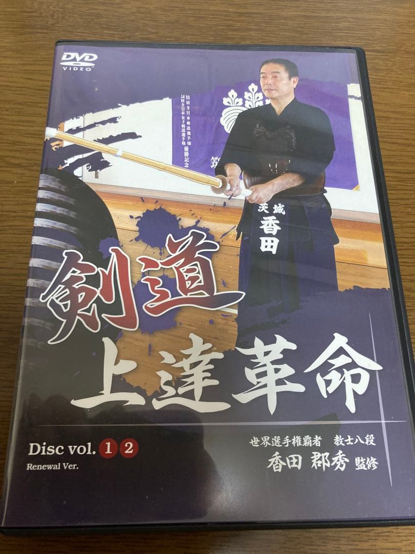 剣道 上達革命 Disc vol.1・2