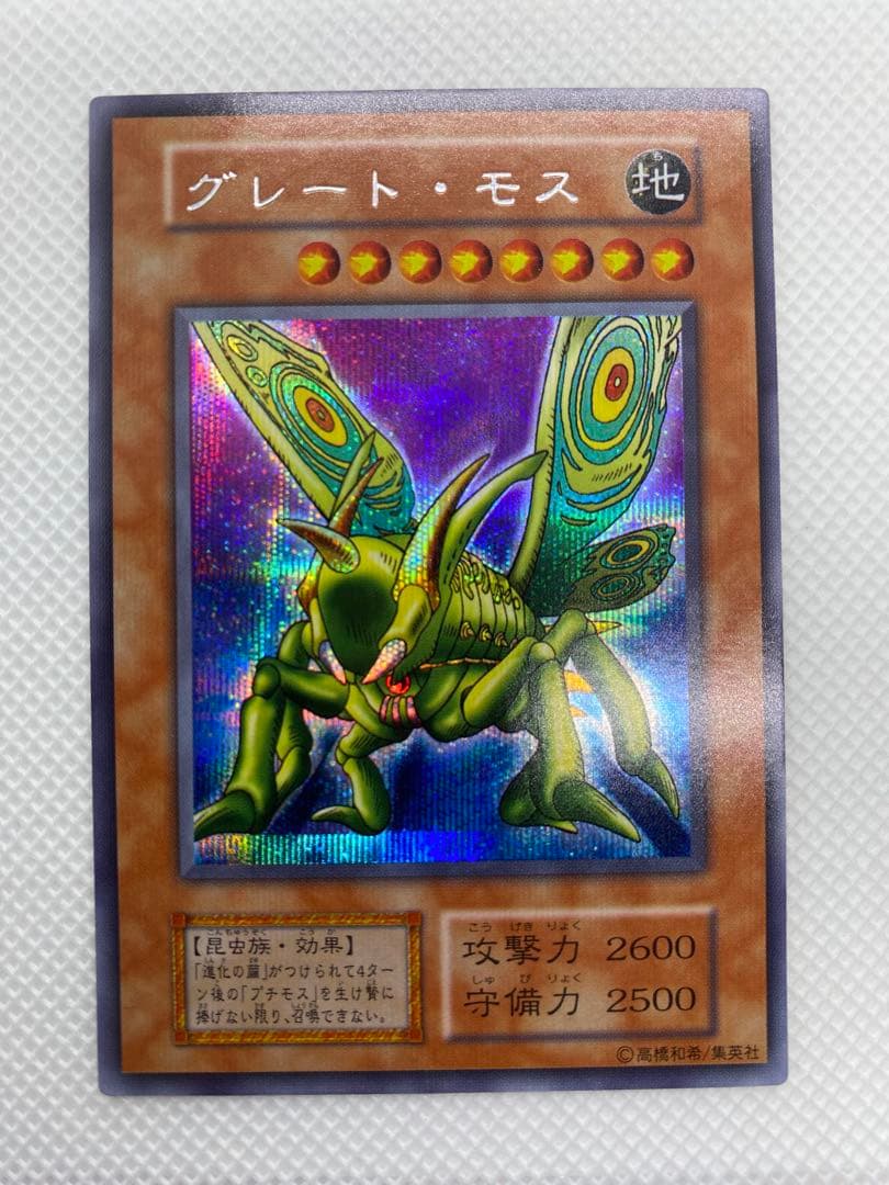 美品 グレート・モス 初期 シークレットレア
