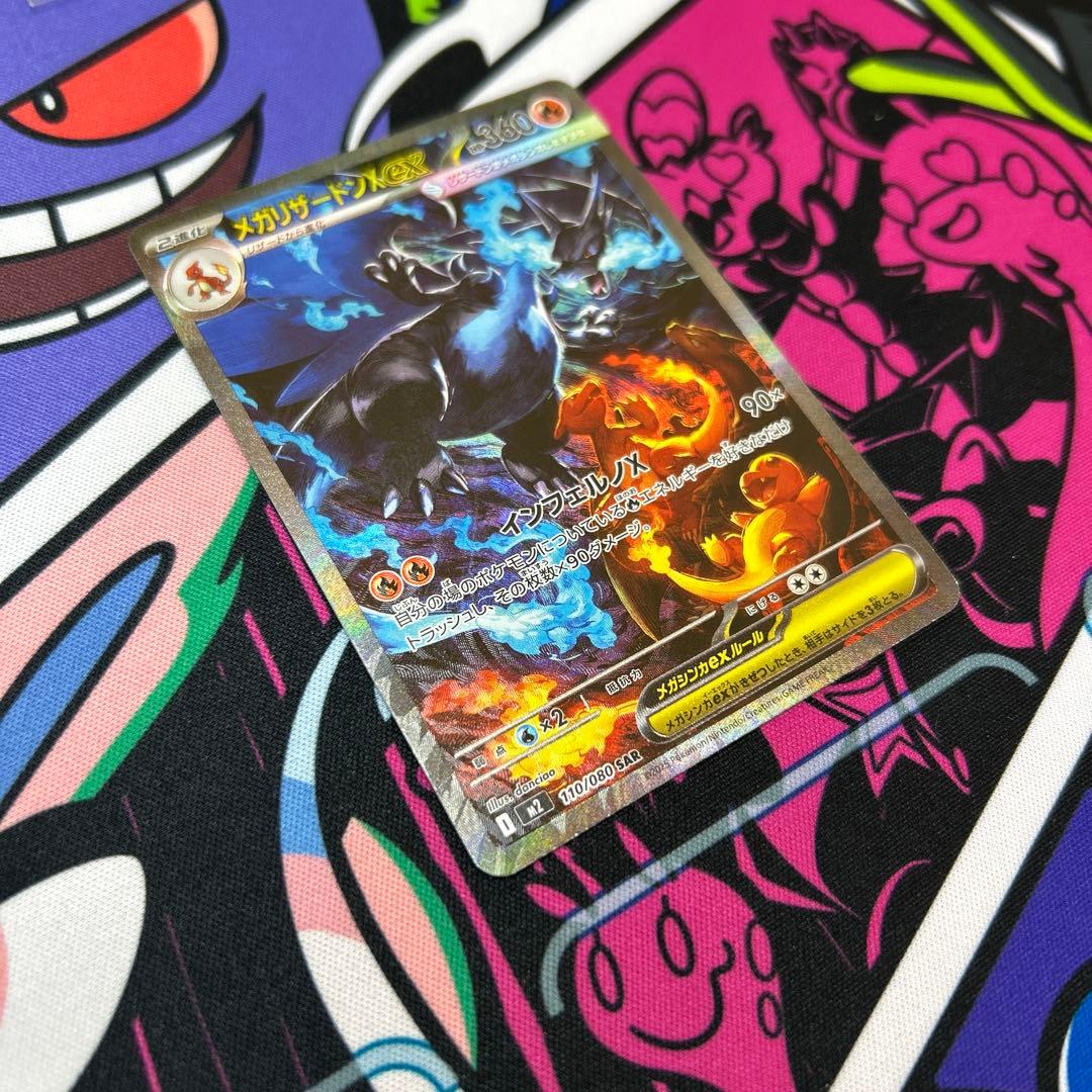 【自引き】メガリザードンXex SAR [M2 110/080] インフェルノ