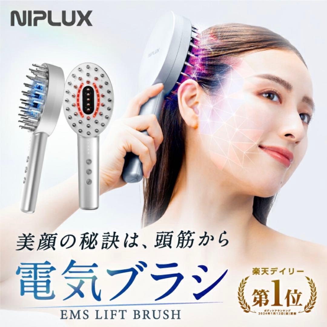 NIPLUX EMS LIFT BRUSH 美顔器