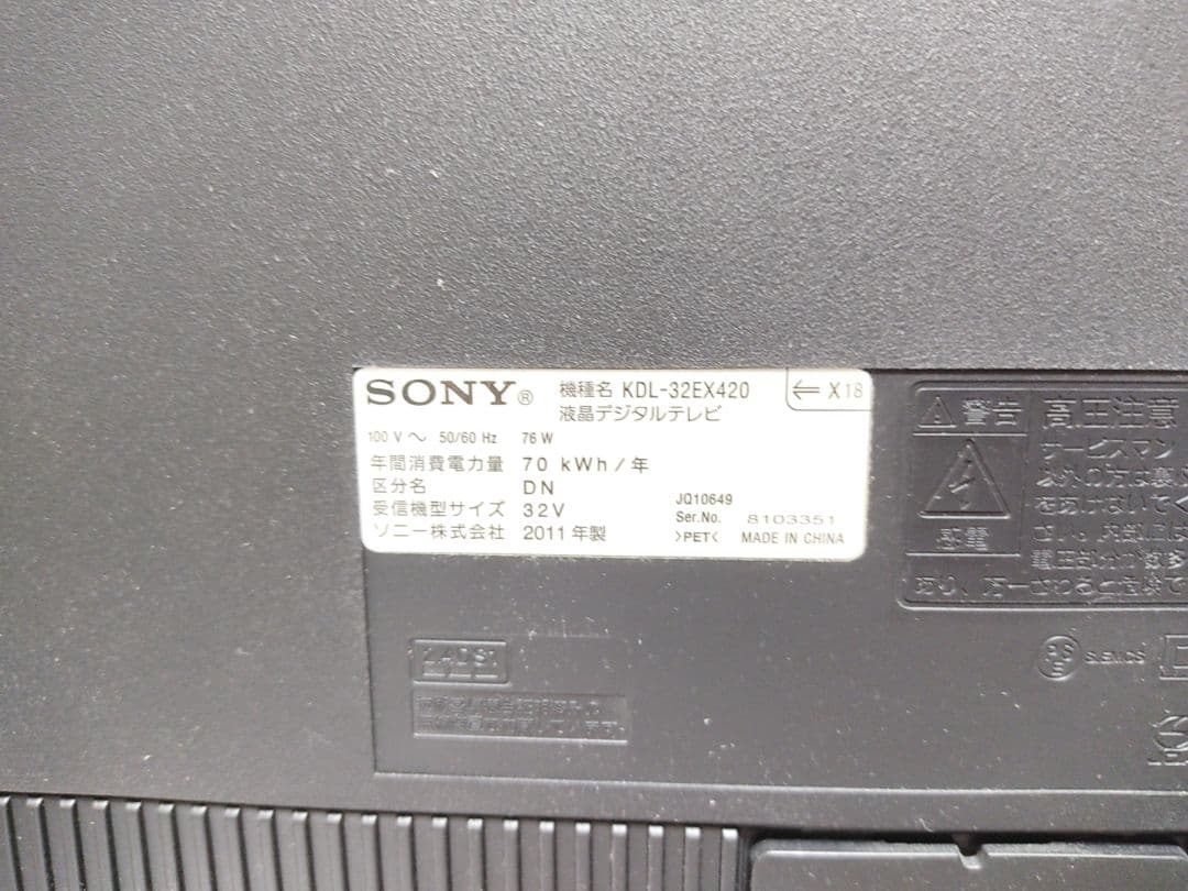 ソニー BLAVIA 32インチテレビ