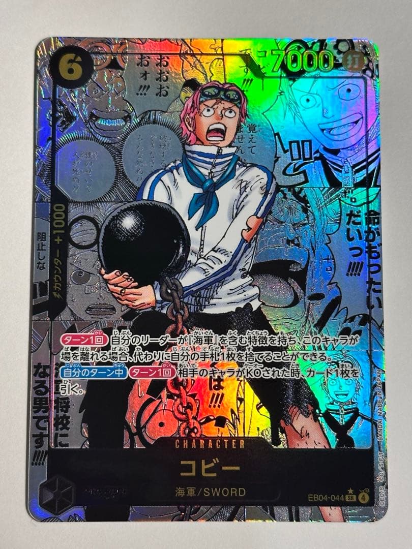 【極美品】 コビー SR コミックパラレル コミパラ 〈EB04-044〉
