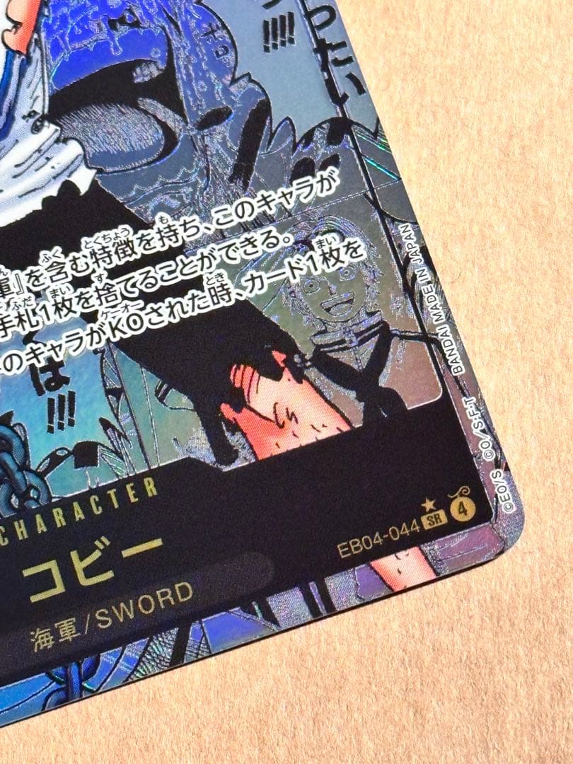 【極美品】 コビー SR コミックパラレル コミパラ 〈EB04-044〉