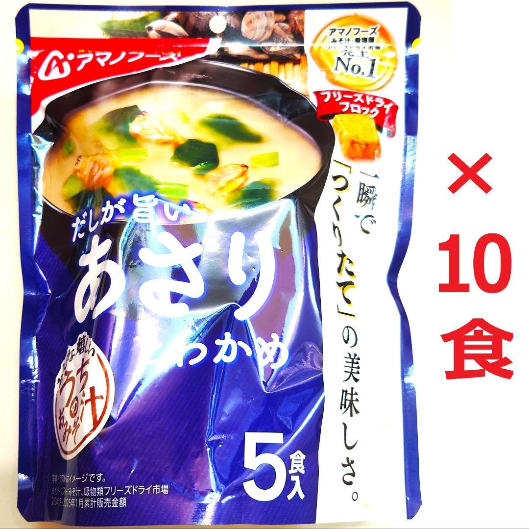 【120食】アマノフーズお味噌汁「贅沢」「バラエティセット」「あさり」「なす」