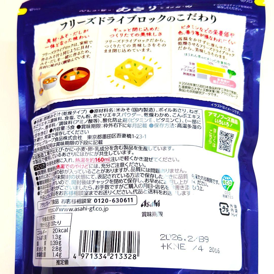 【120食】アマノフーズお味噌汁「贅沢」「バラエティセット」「あさり」「なす」