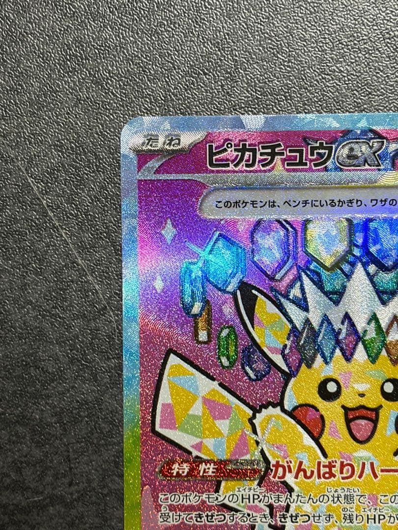 ピカチュウex SAR 234/193 MEGAドリームex