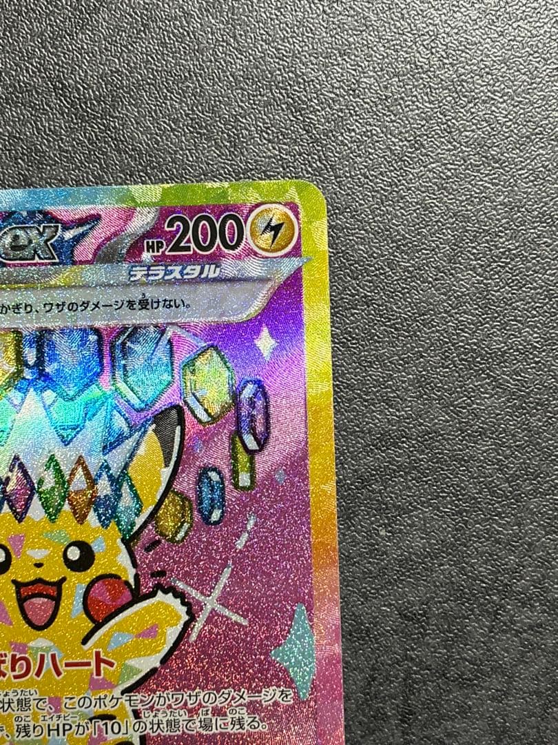 ピカチュウex SAR 234/193 MEGAドリームex