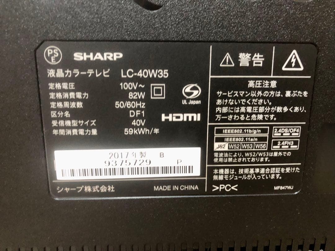 シャープ 40V型液晶テレビ AQUOS LC-40W35 2017年製