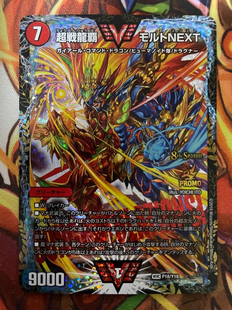 モルトnext プロモ　2枚