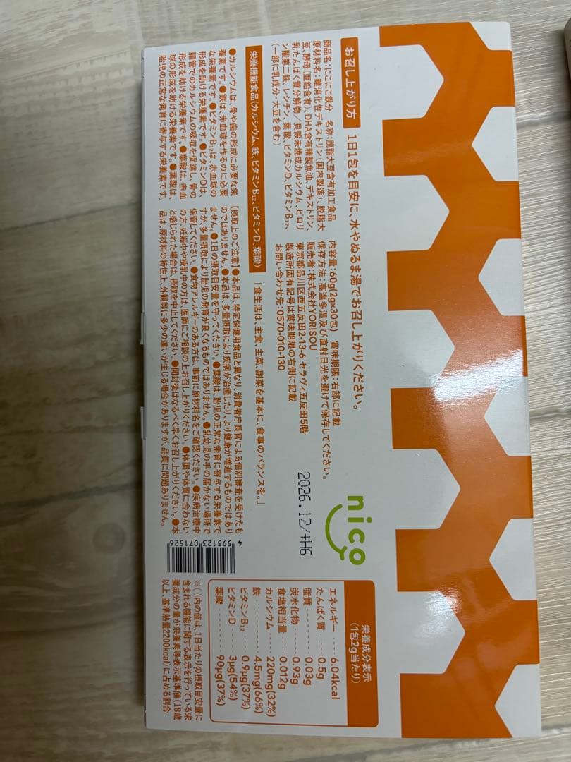 にこにこ鉄分・にこにこせんいセット