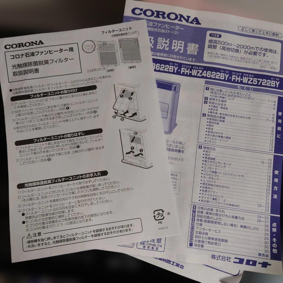 【未使用】コロナ　FH-WZ3622BY-TM　石油ファンヒーターCORONA