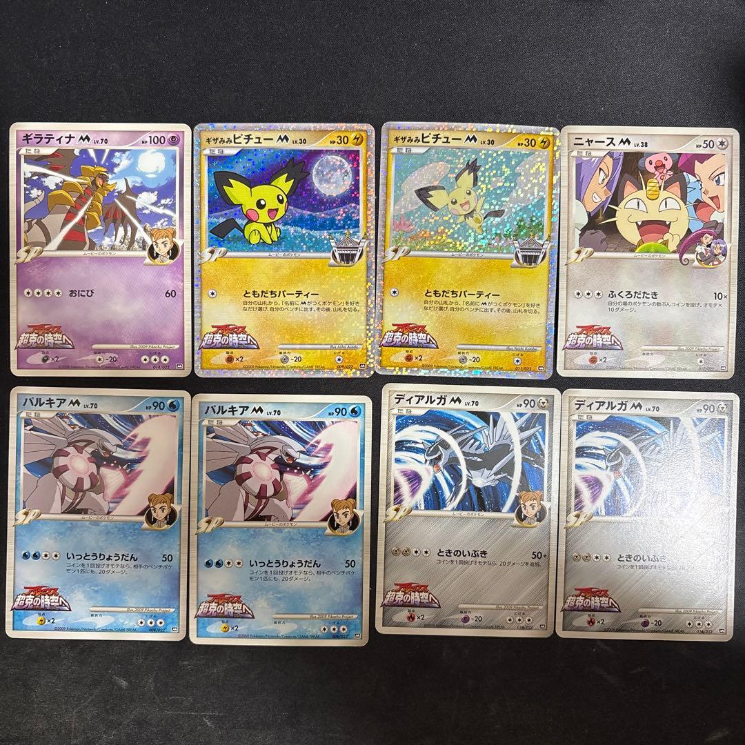 アルセウス超克の時空へ　公開記念パック プロモ Promo