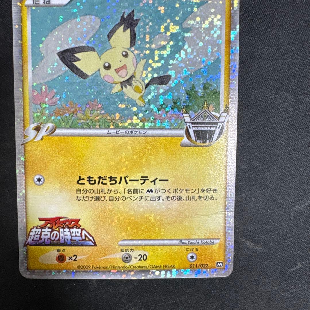 アルセウス超克の時空へ　公開記念パック プロモ Promo