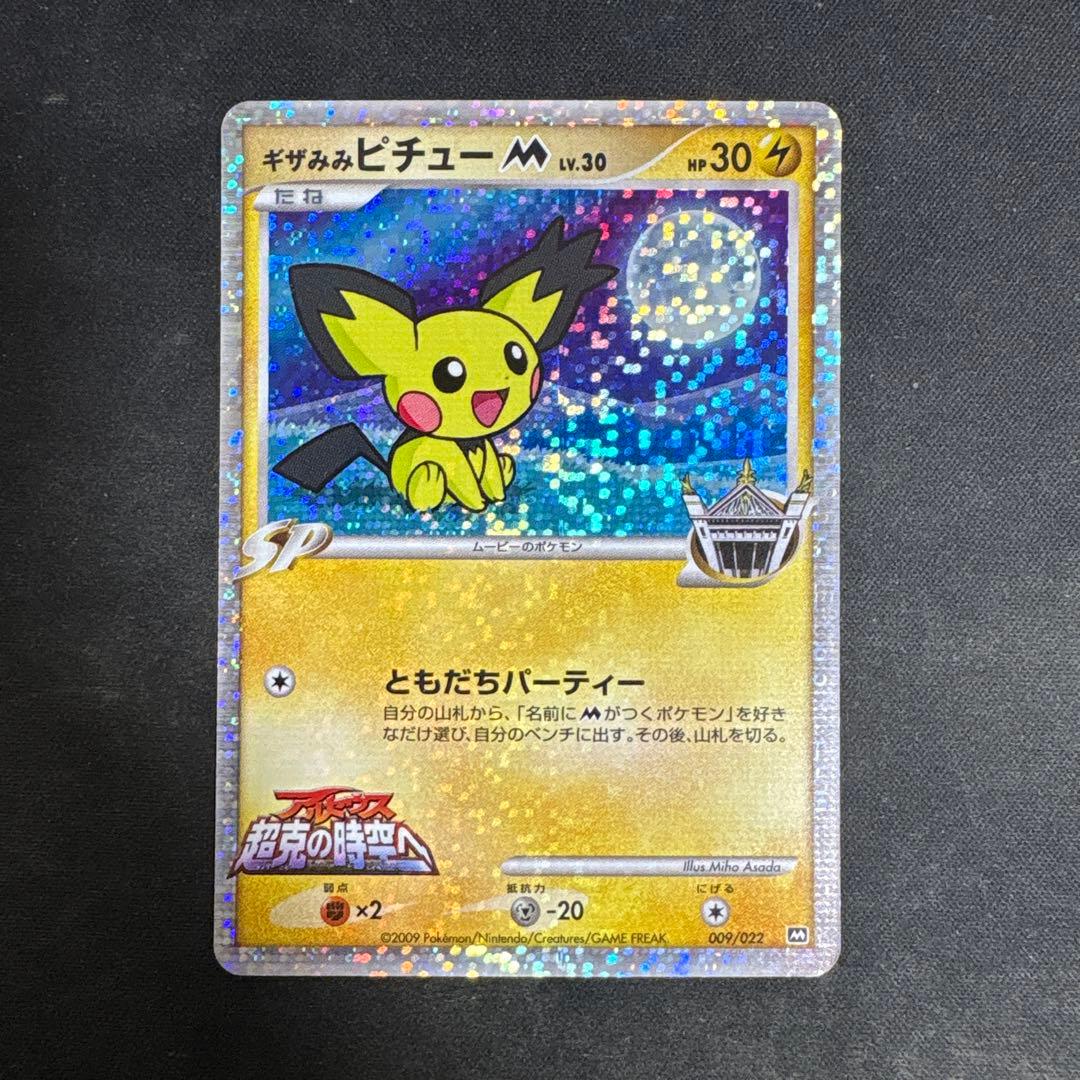 アルセウス超克の時空へ　公開記念パック プロモ Promo