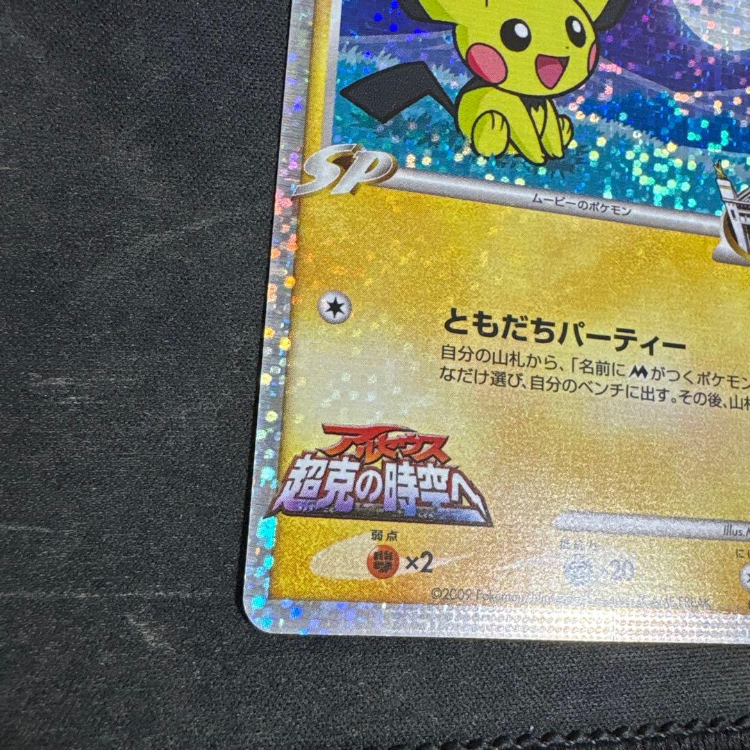 アルセウス超克の時空へ　公開記念パック プロモ Promo