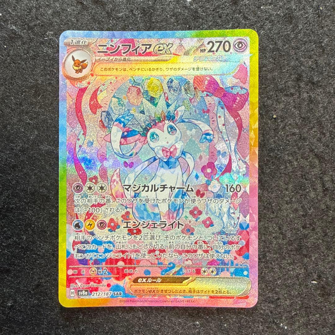 ポケモンカード　ニンフィアex sar テラスタルフェスex