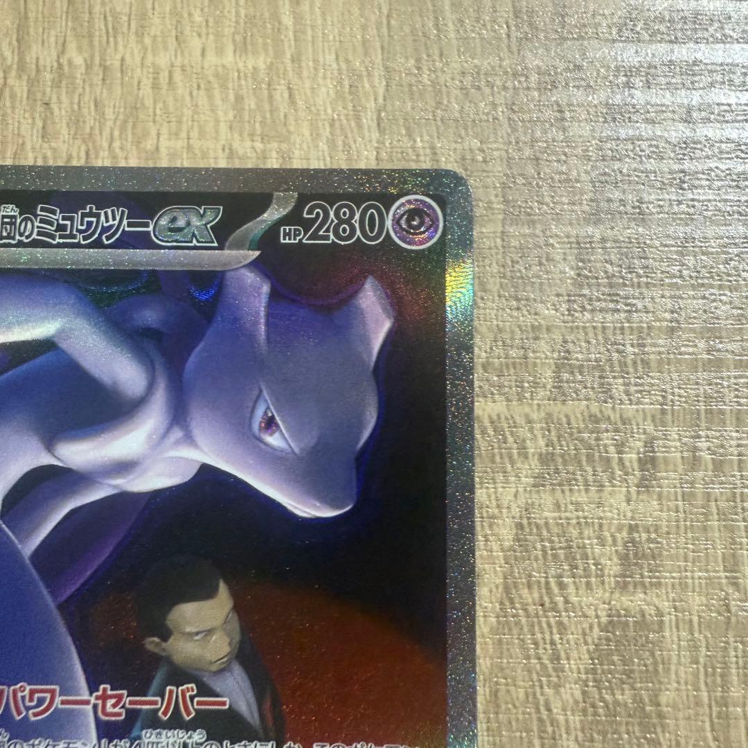 ロケット団のミュウツーex SAR メガドリームex
