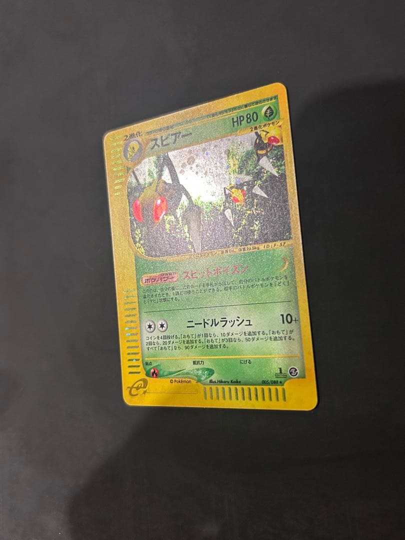 スピアー　カードe 1ED キラ eカード ポケカ　神秘なる山