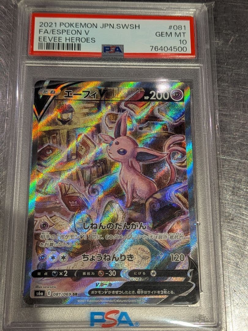 k*e様 エーフィV SR PSA10イーブイヒーローズ