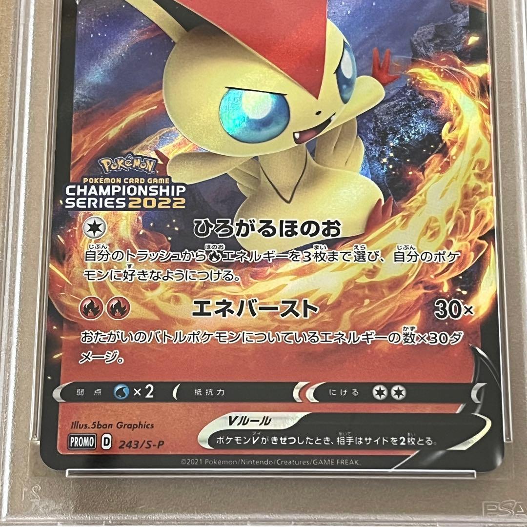 2022チャンピオンシッププロモ ビクティニV PSA10