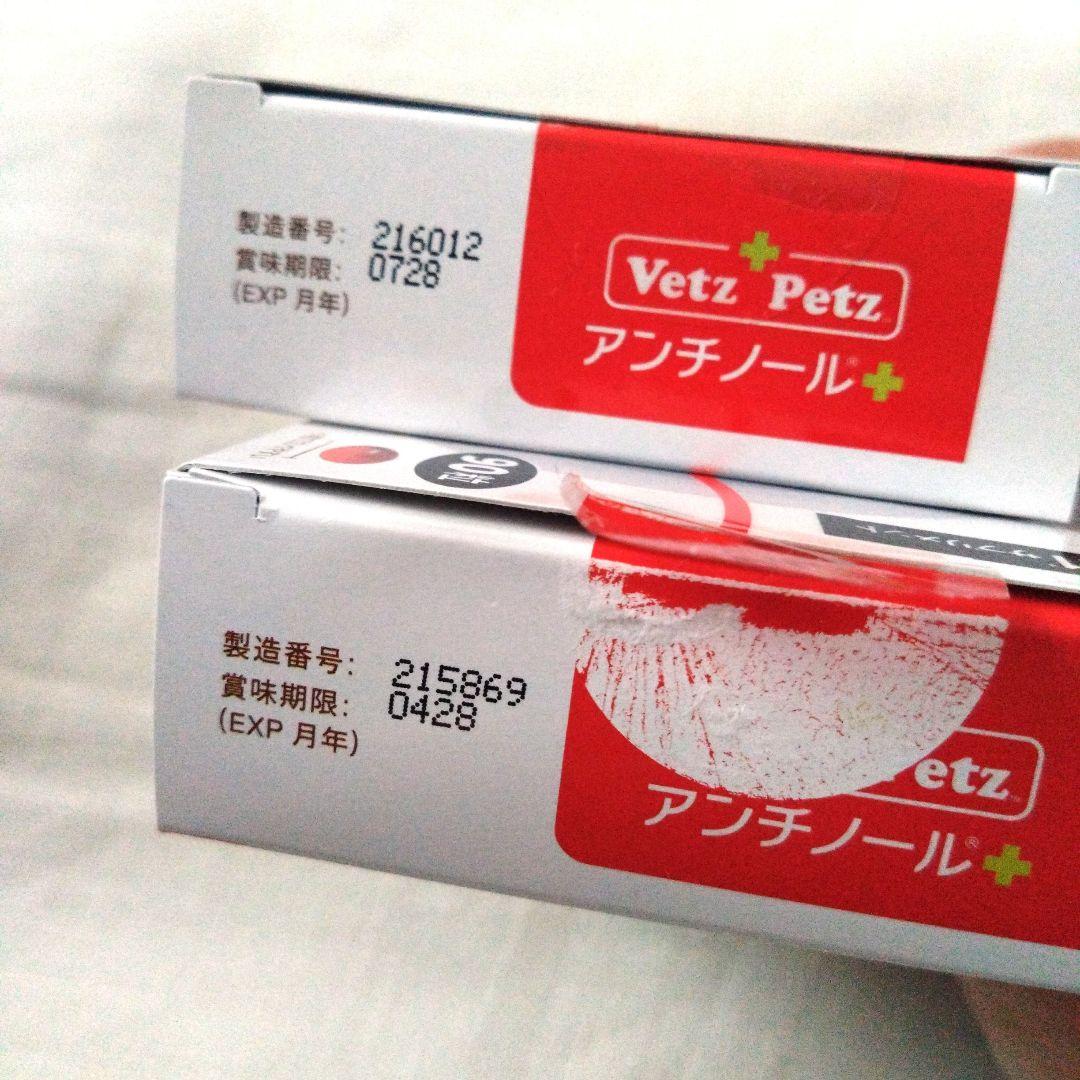 Vetz Petz　アンチノールプラス　猫用　150粒
