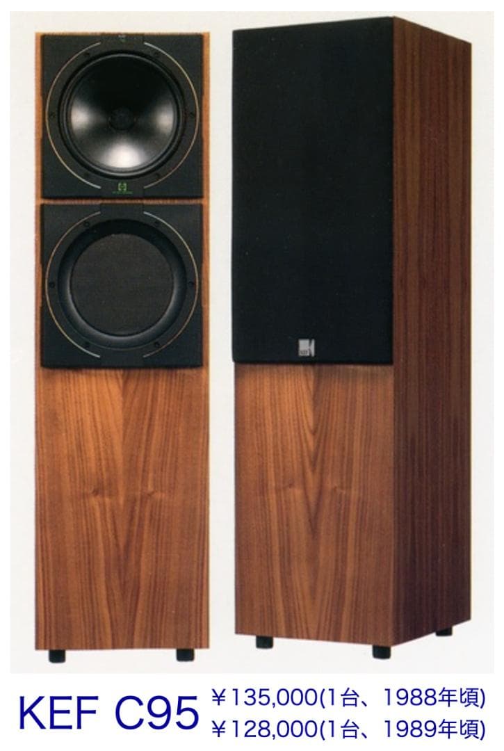 KEF C95 スピーカー