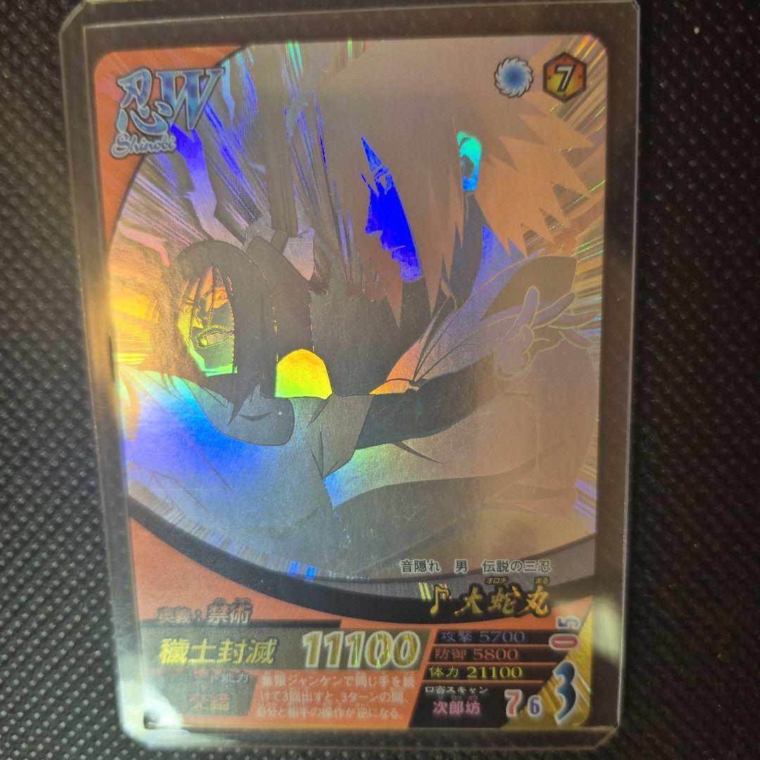 ナルティメットフォーメーション　最高レアリティ 大蛇丸