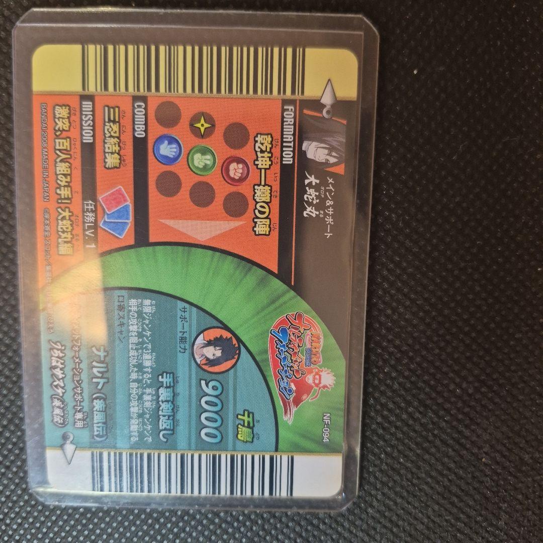 ナルティメットフォーメーション　最高レアリティ 大蛇丸