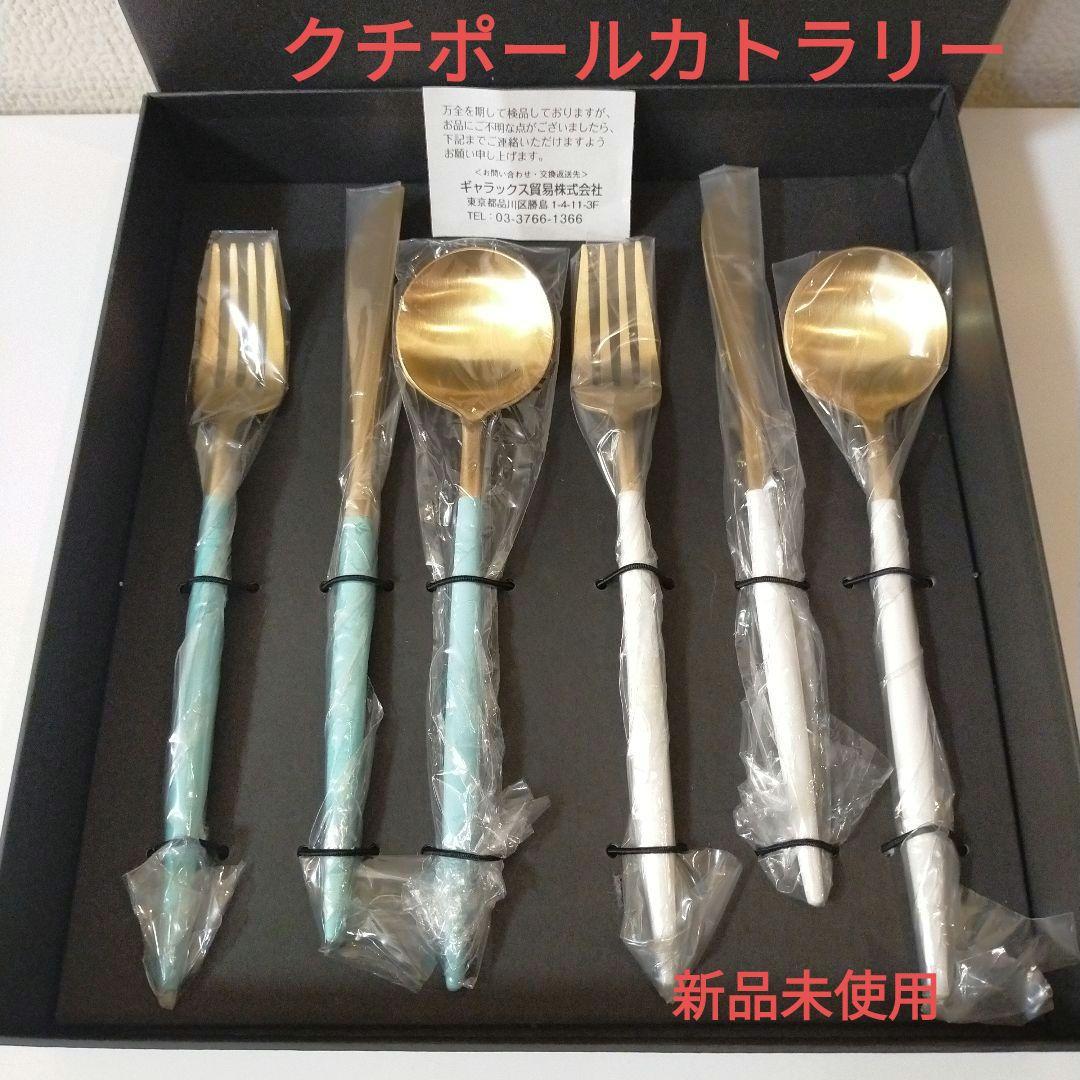 セール！Cutipol カトラリーセット 6点 水色と白