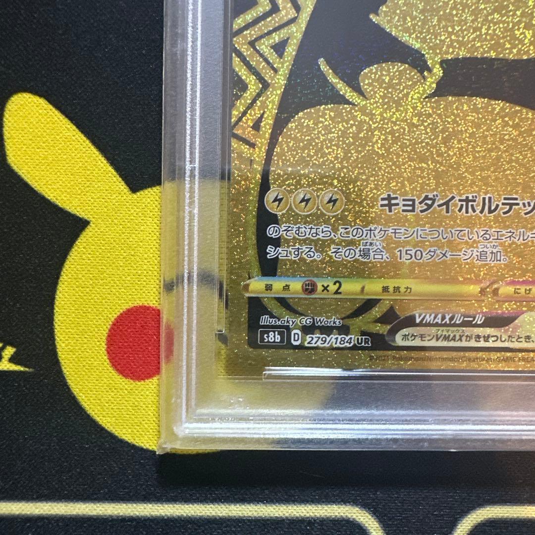 【PSA10】ピカチュウVMAX UR S8b VMAXクライマックス