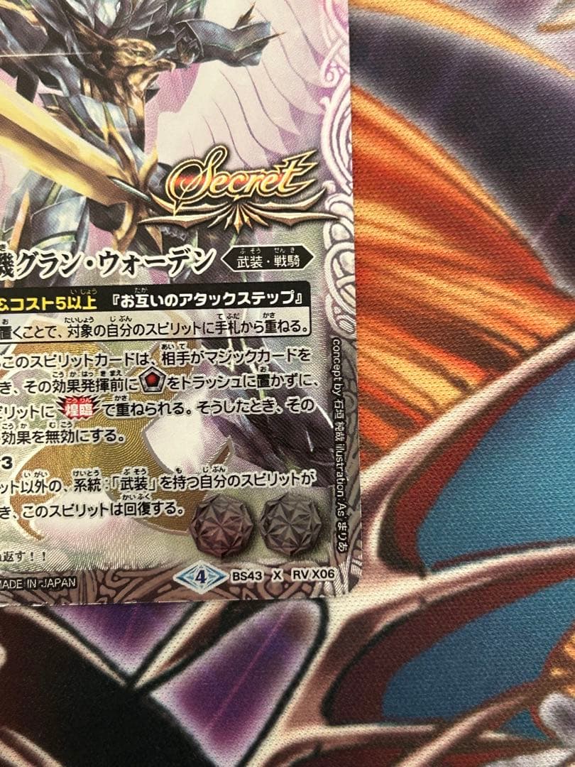 バトスピ　翼神機グランウォーデン　リバイバル　シークレット