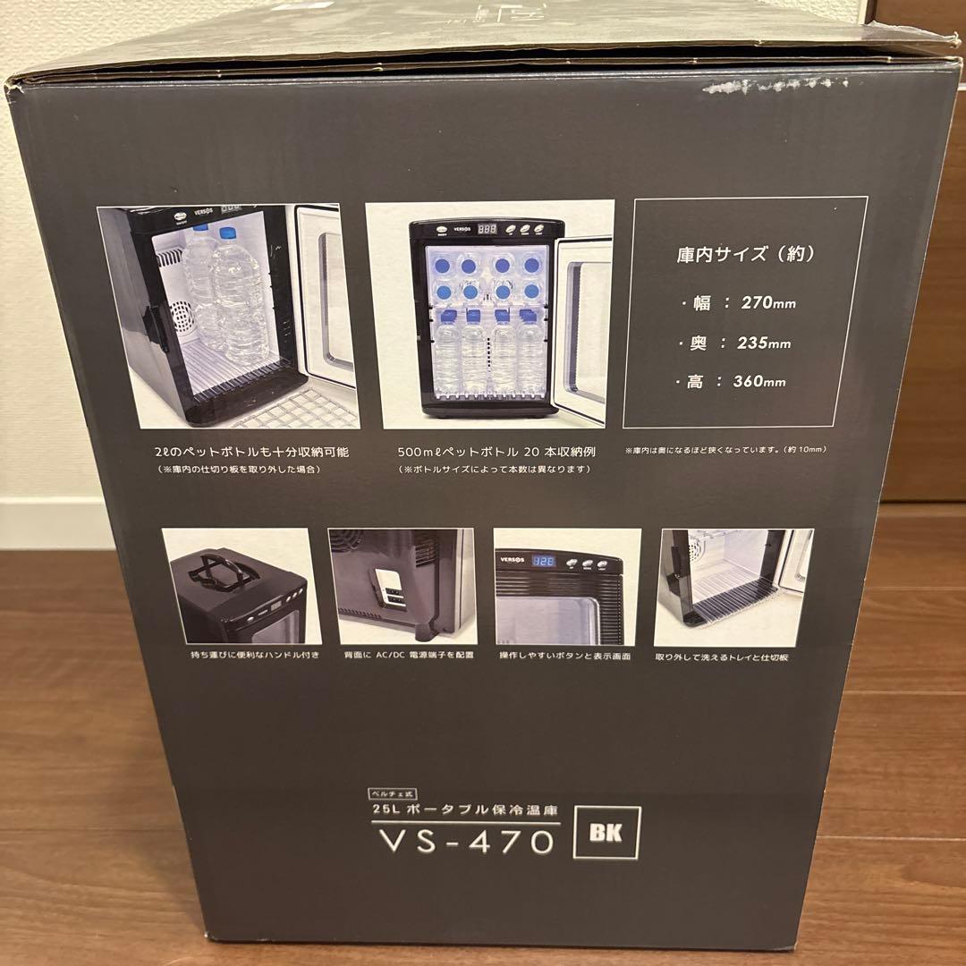 新品ベルソス 冷温庫 家庭用 車載 保冷 保温 2WAY VS-470