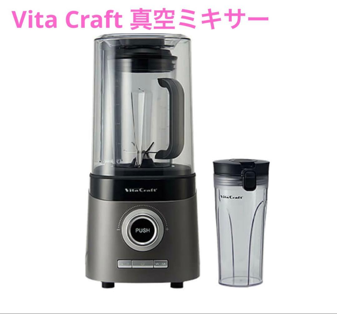 Vita Craft 真空ミキサー