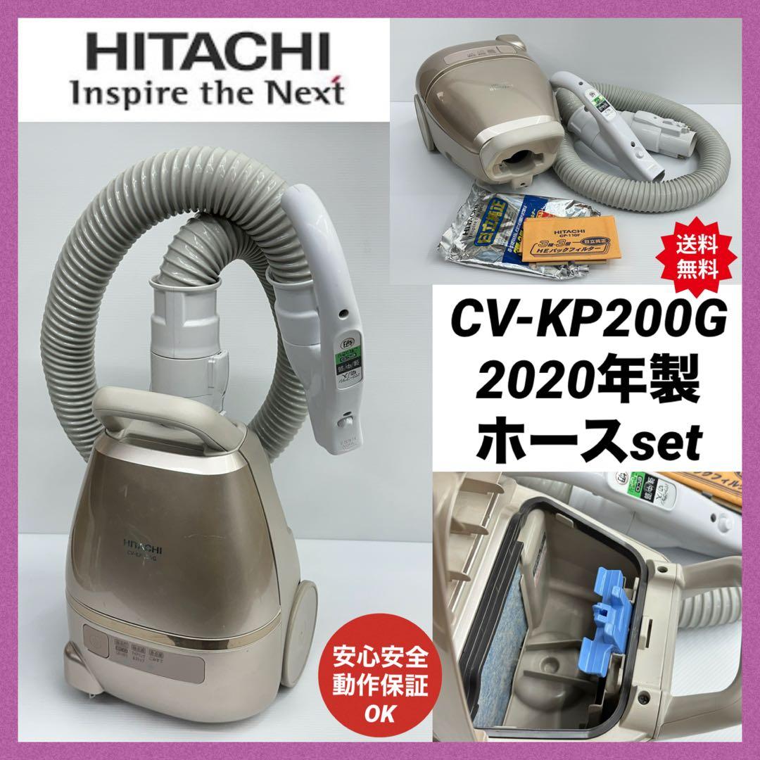 動作保証品　日立　掃除機　CV-KP200G 2020年製　本体　ホースセット