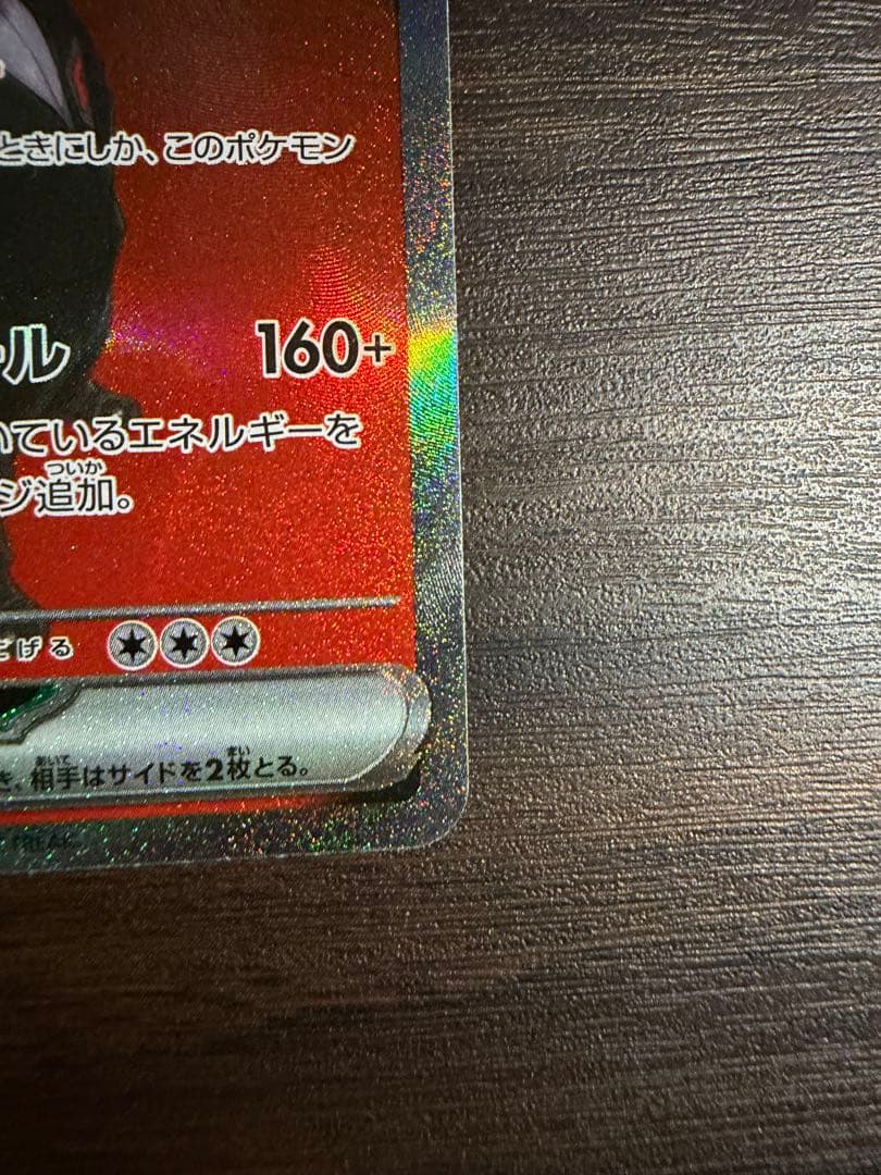 ロケット団のミュウツーex SAR 即日発送