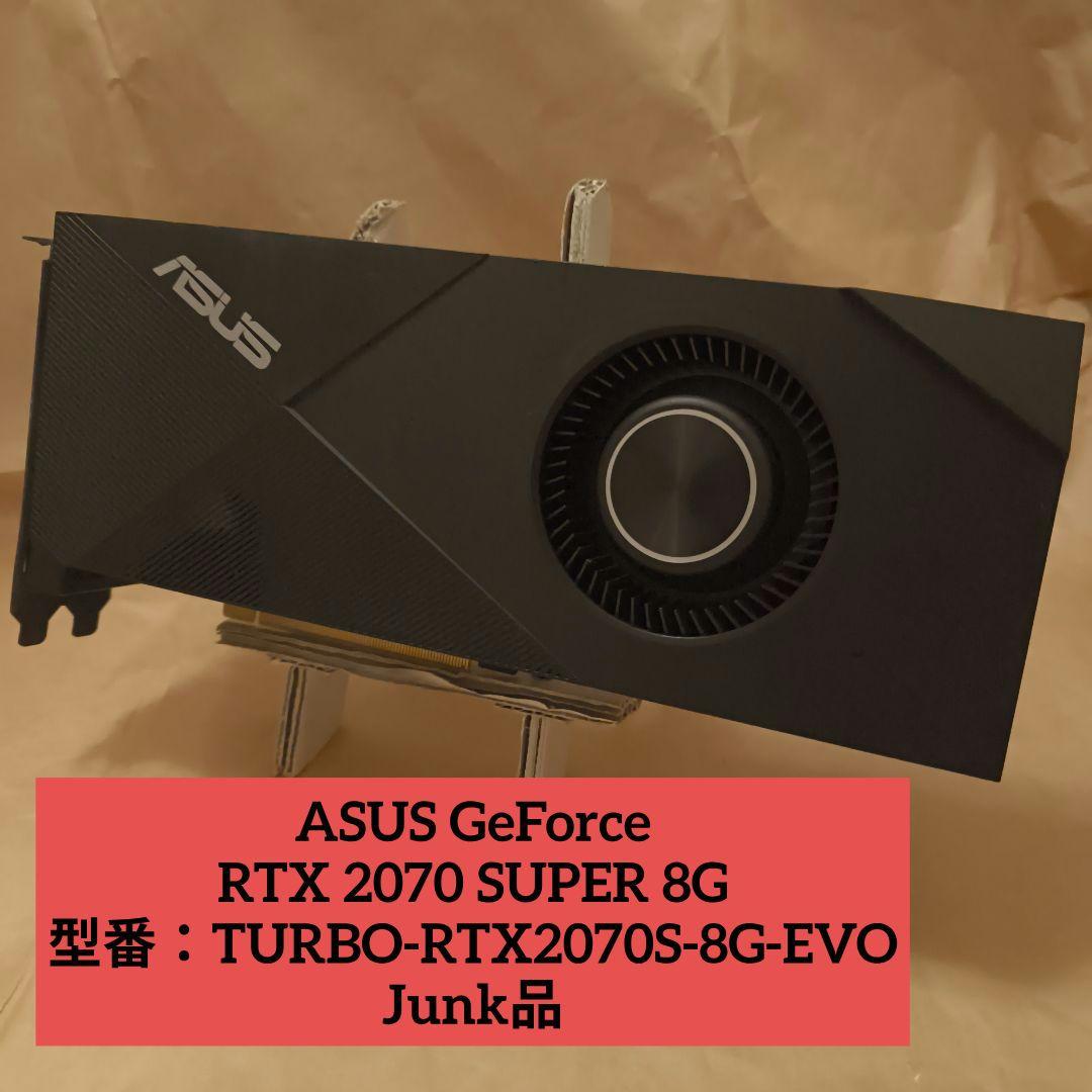 チ*C様 ASUS GeForce RTX 2070 SUPER 8G Junk