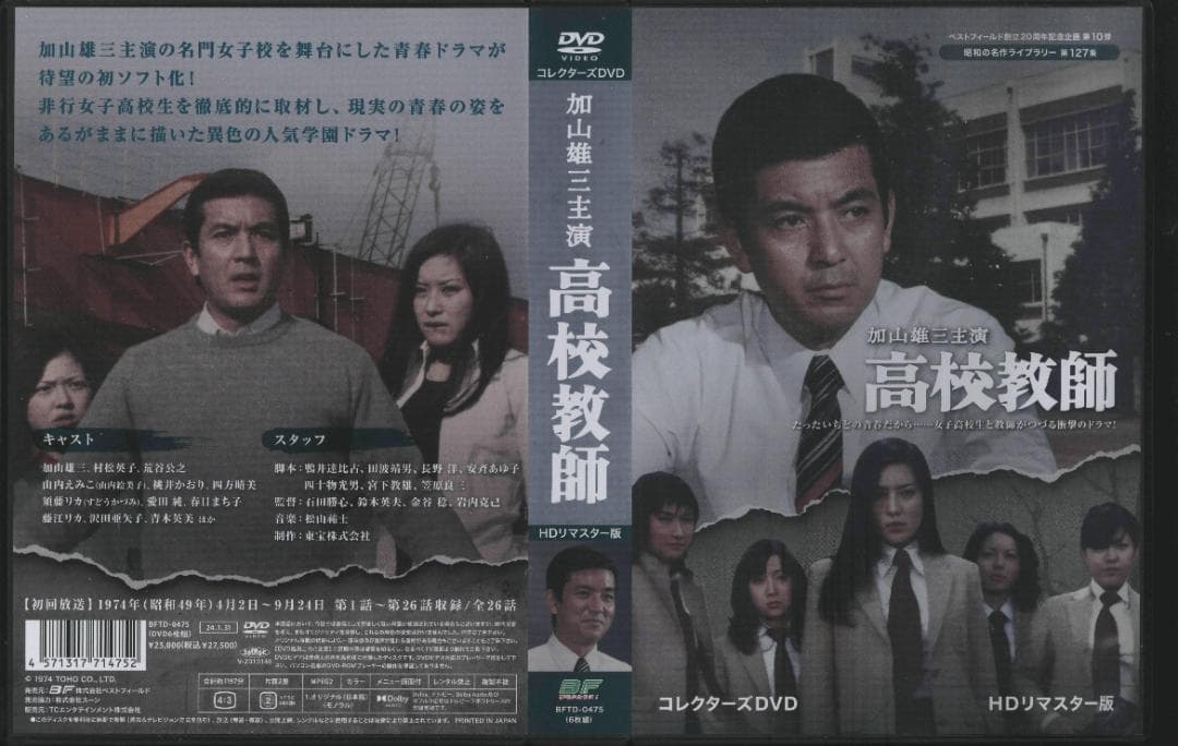 【送料無料】NA－34　高校教師 ＜HDリマスター版＞　【DVD】