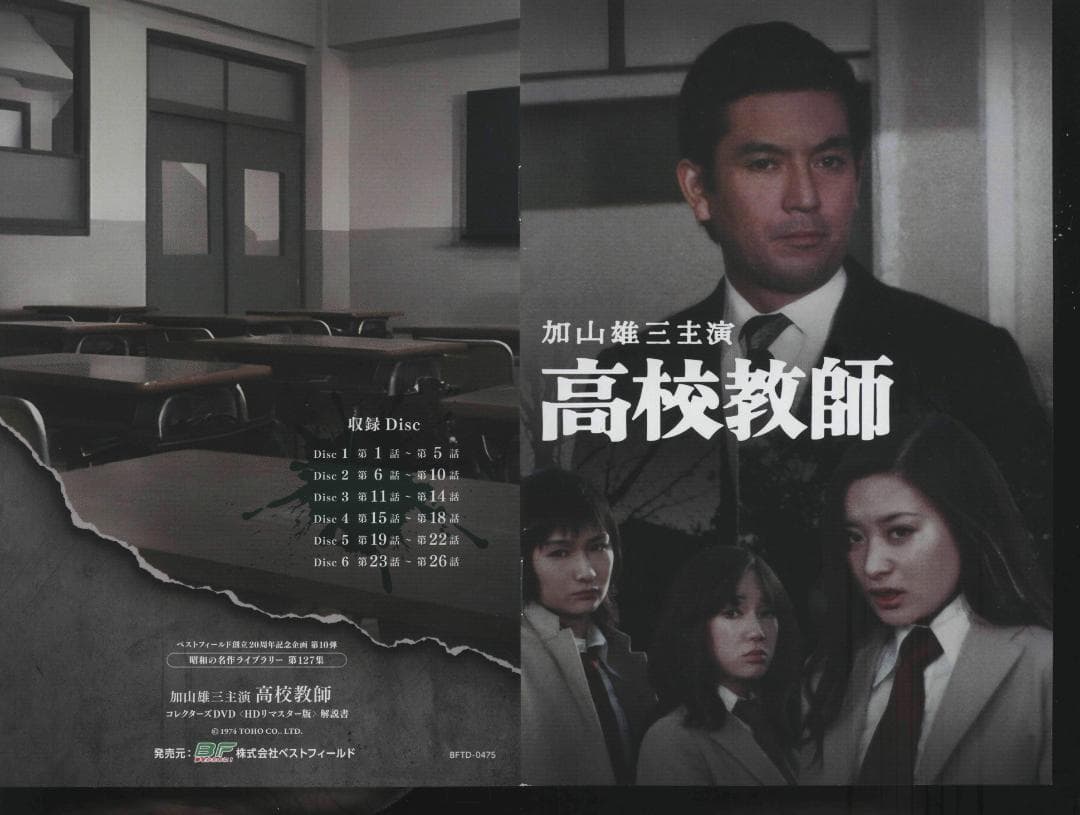 【送料無料】NA－34　高校教師 ＜HDリマスター版＞　【DVD】