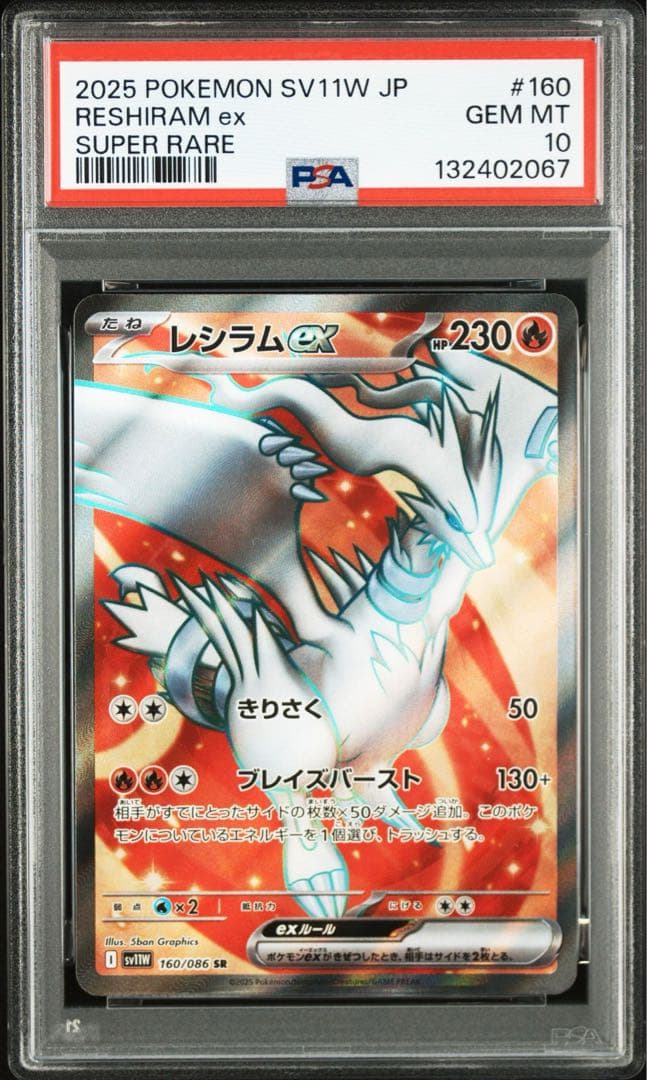 【PSA10】ポケモンカード　レシラムex ゼクロムex SR 2連番　①