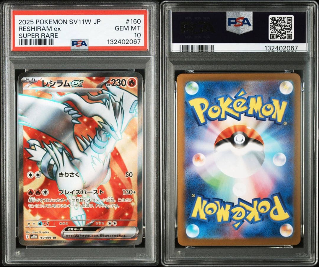 【PSA10】ポケモンカード　レシラムex ゼクロムex SR 2連番　①