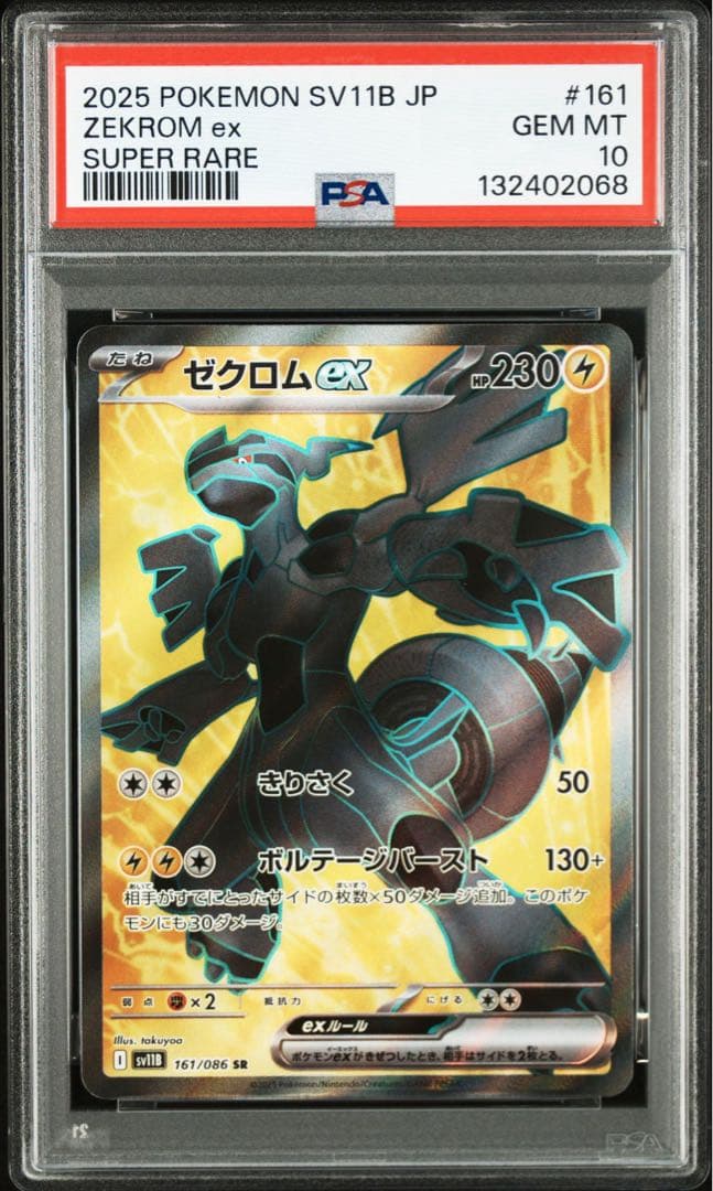 【PSA10】ポケモンカード　レシラムex ゼクロムex SR 2連番　①