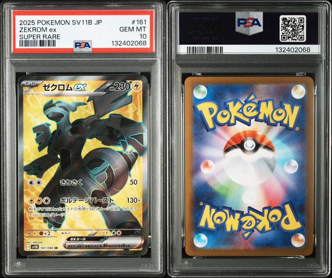【PSA10】ポケモンカード　レシラムex ゼクロムex SR 2連番　①
