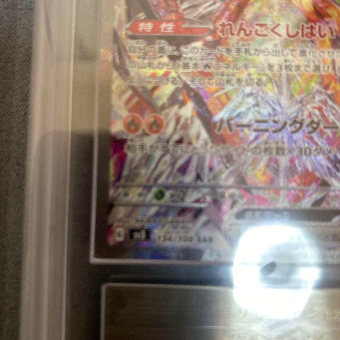 黒炎の支配者 リザードンex SAR ARS10 鑑定書付き ポケモンカード