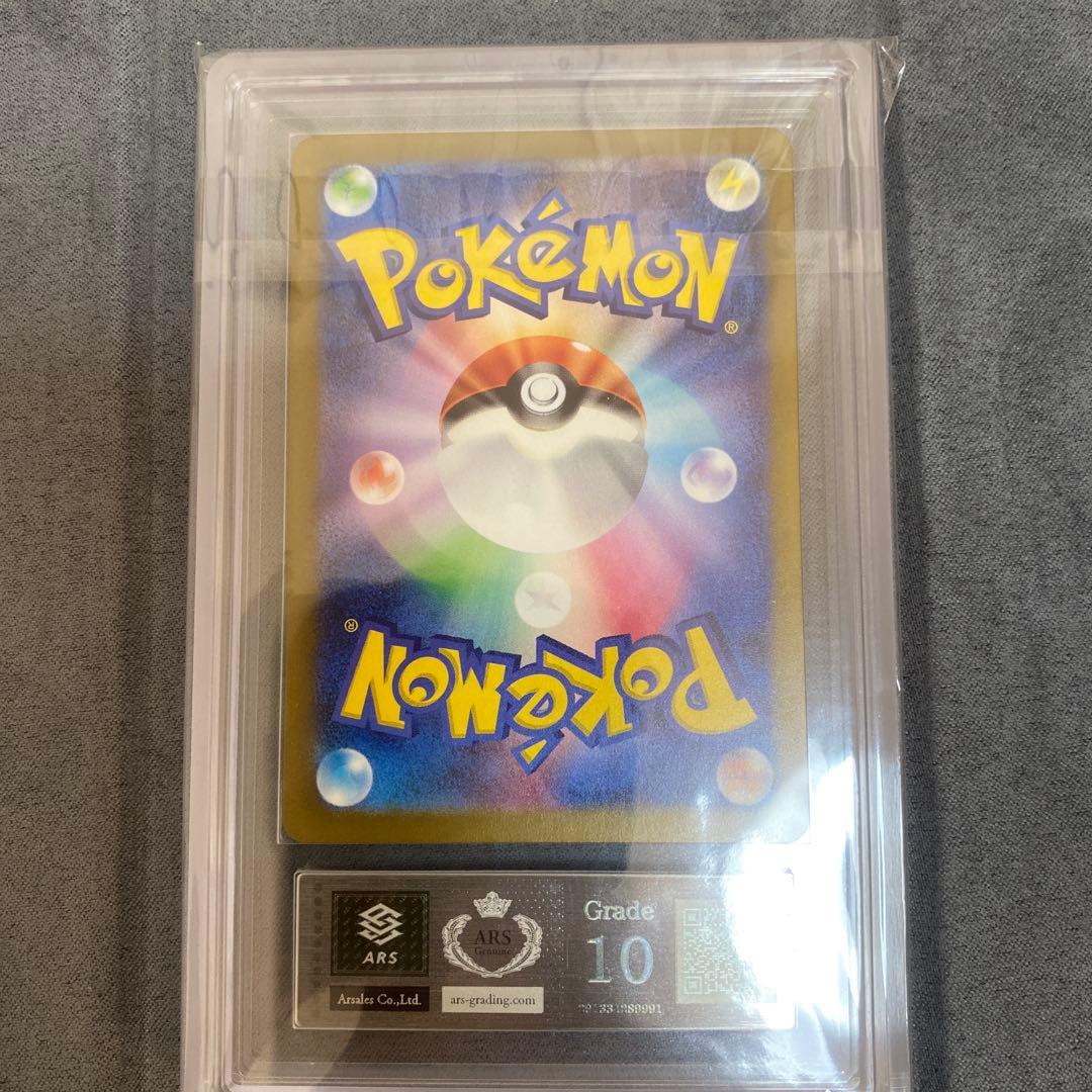 黒炎の支配者 リザードンex SAR ARS10 鑑定書付き ポケモンカード