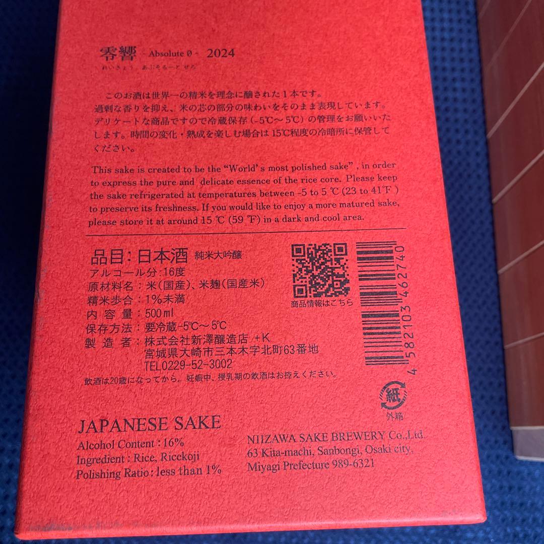 ②零響　absolute0　2024 特別ボックス　空き瓶